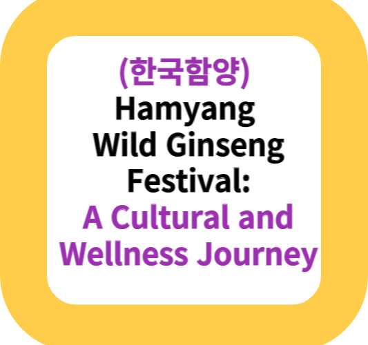 (한국함양)Hamyang Wild Ginseng Festival: A Cultural and Wellness Journey