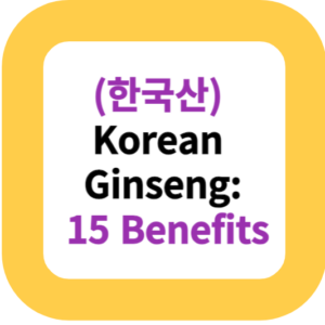 (한국산) Korean Ginseng: 15 Benefits