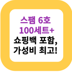 스팸 6호 명절 선물세트 100세트+ 쇼핑백 포함, 가성비 최고! 