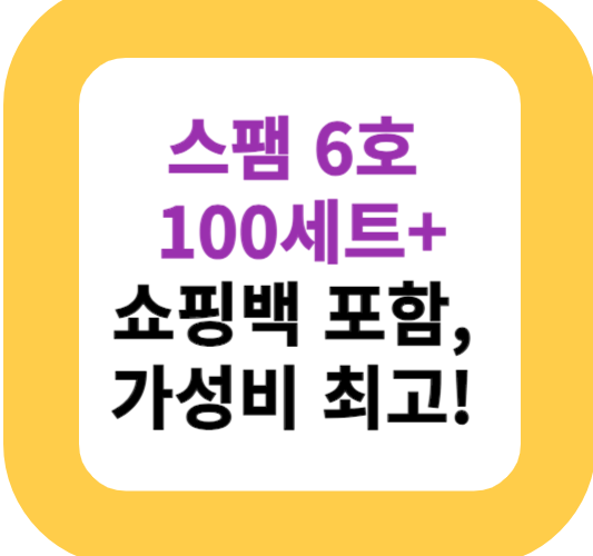 스팸 6호 명절 선물세트 100세트+ 쇼핑백 포함, 가성비 최고! 