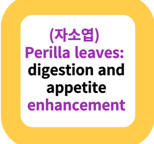 (자소엽) Perilla leaves: digestion and appetite enhancement