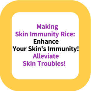 Making Skin Immunity Rice: Enhance Your Skin's Immunity! Alleviate Skin Troubles!