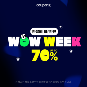 쿠팡 wow week 70% 할인행사