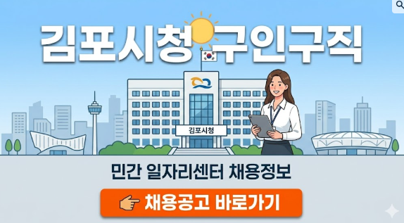 Main 1 김포시청 구인구직 사진