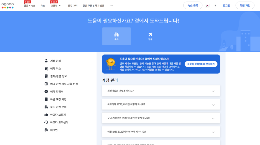 아고다(Agoda) 고객센터 연락처 연중무휴 전화번호 이메일 정보 보기 1 image 11