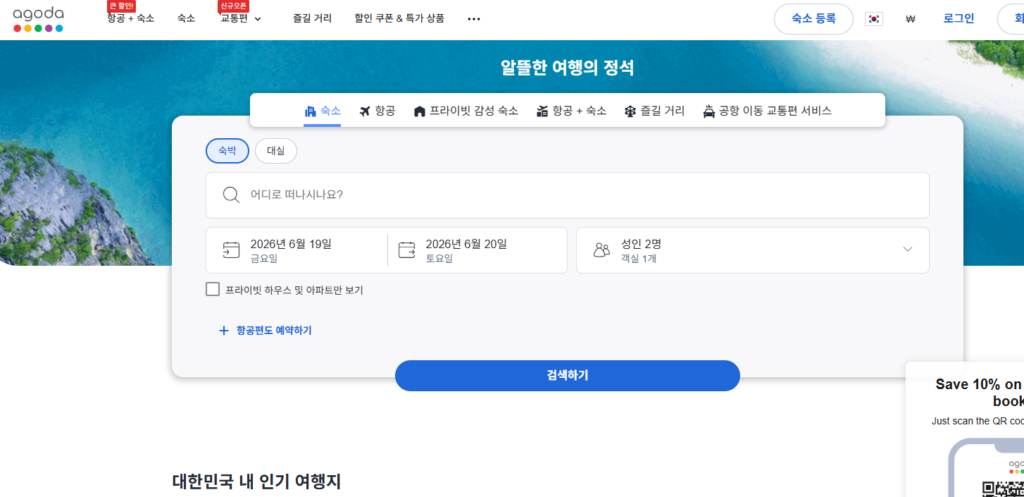 아고다(Agoda) 고객센터 연락처 연중무휴 전화번호 이메일 정보 보기 2 image 12