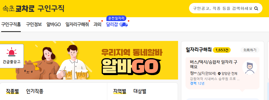 속초시청 구인구직 교차로 사진 1