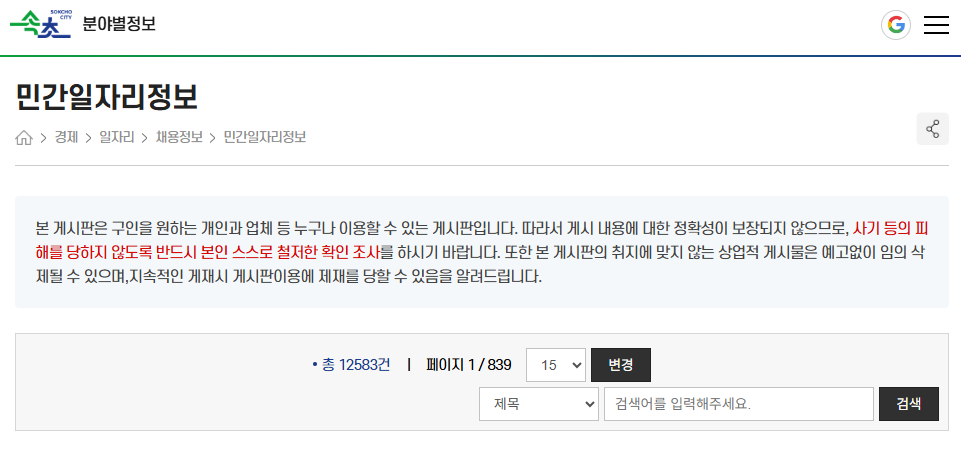 속초시청 구인구직 민간 일자리 채용 정보 교차로 홈페이지 바로가기 (2026년) 1 image 15