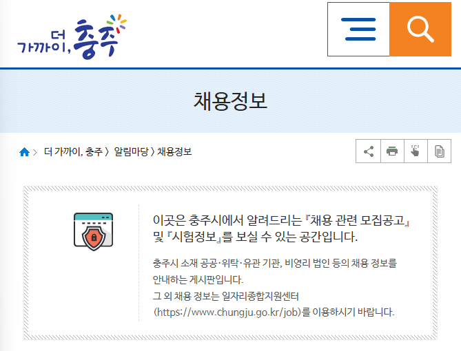 충주시청 구인구직 등록방법 및 채용 정보 일자리 총정리 2 image 16