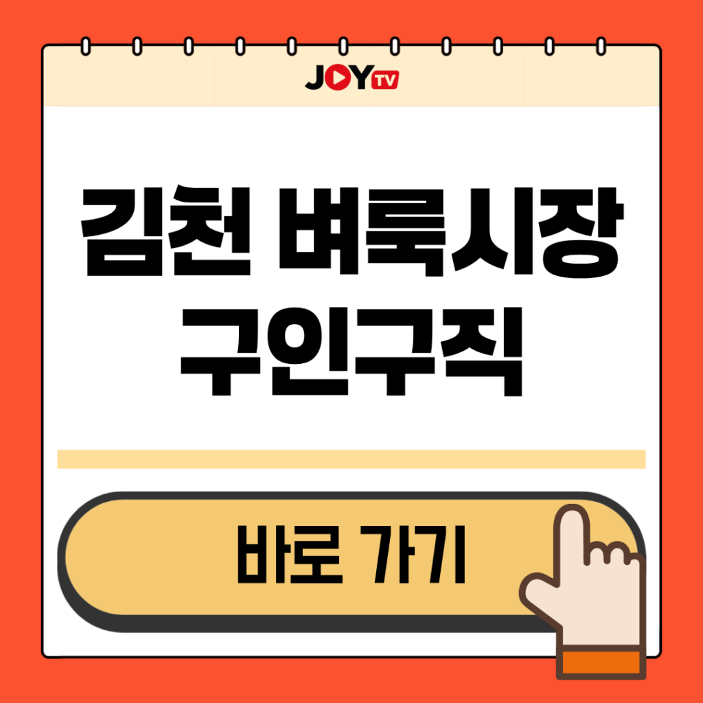 김천 벼룩시장 일자리 구인구직