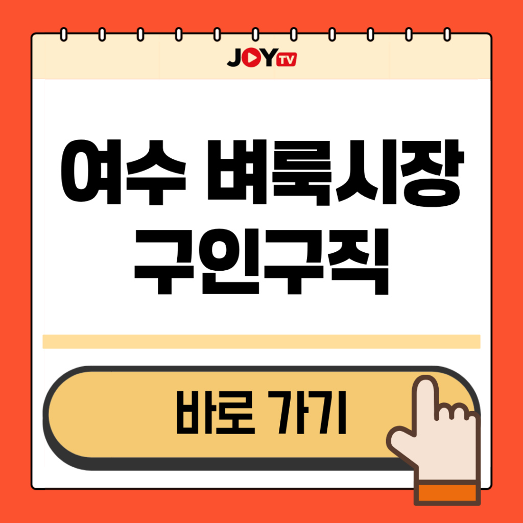 여수 지역 벼룩시장