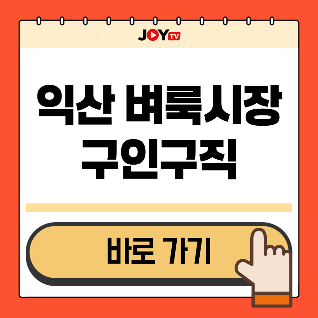 익산 벼룩시장