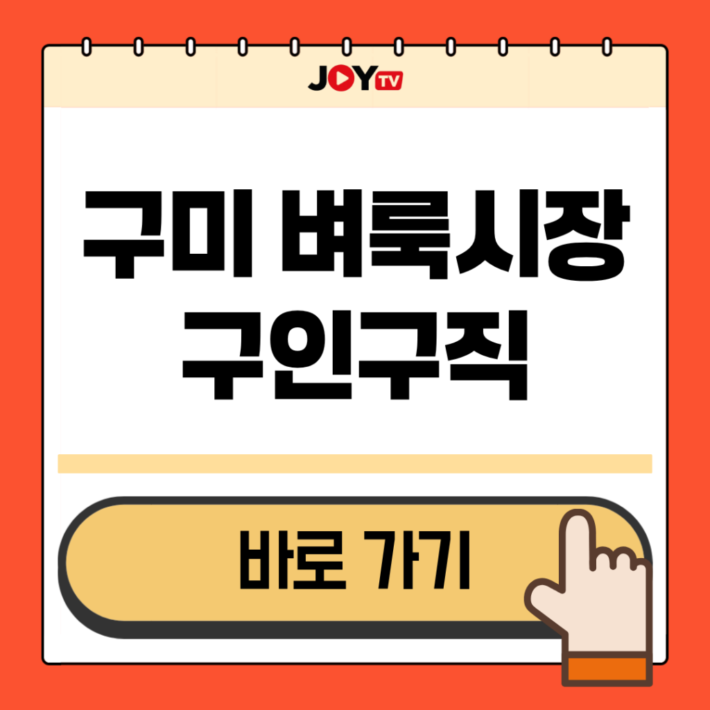 구미 벼룩시장 구인구직