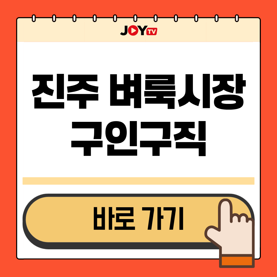 Main 9 진주 벼룩시장 구인구직