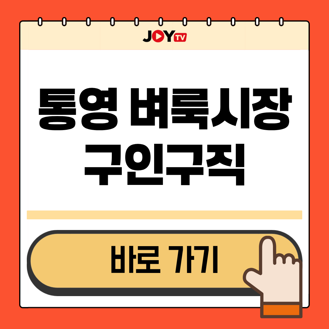 Main 8 통영 벼룩시장 구인구직