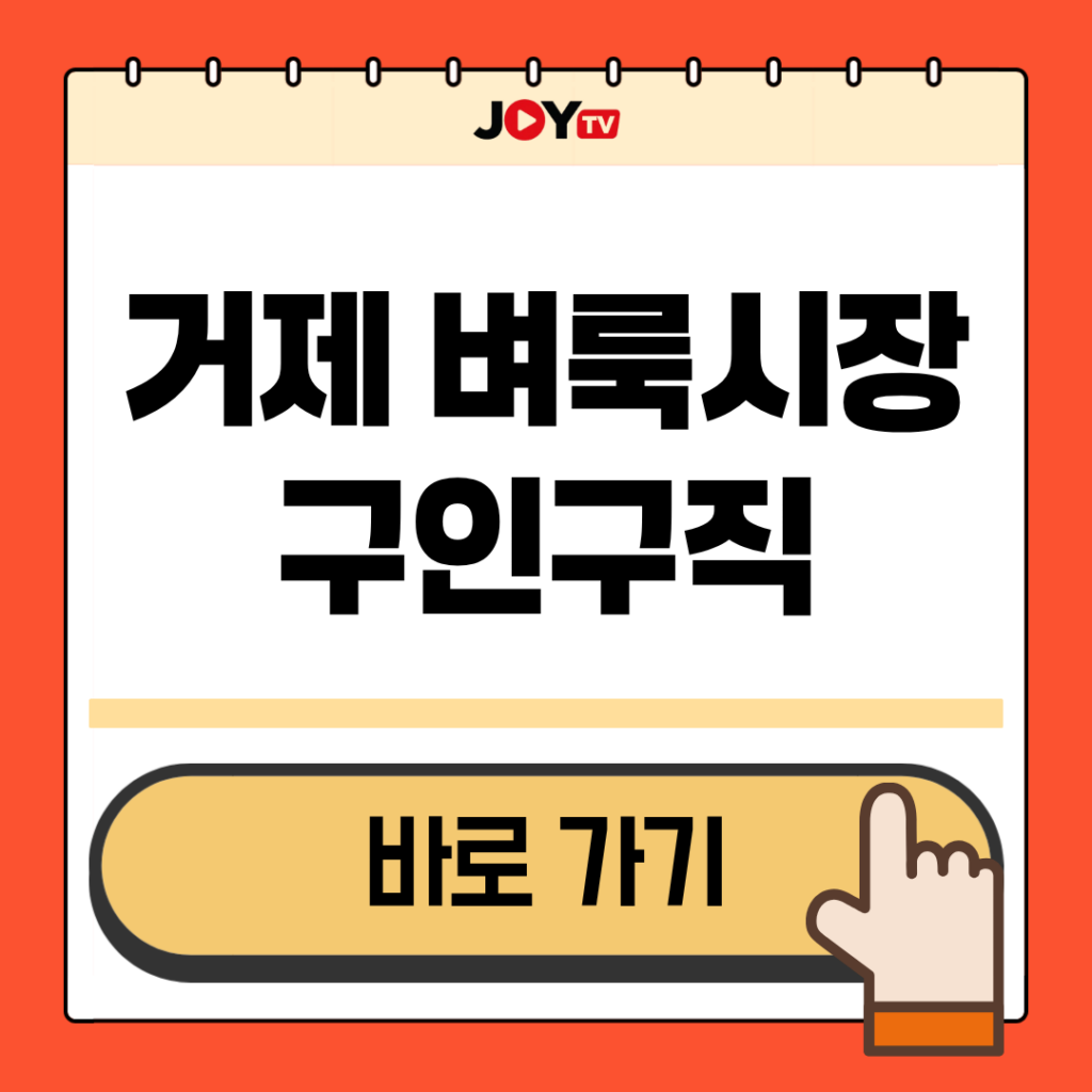 거제 벼룩시장 구인구직