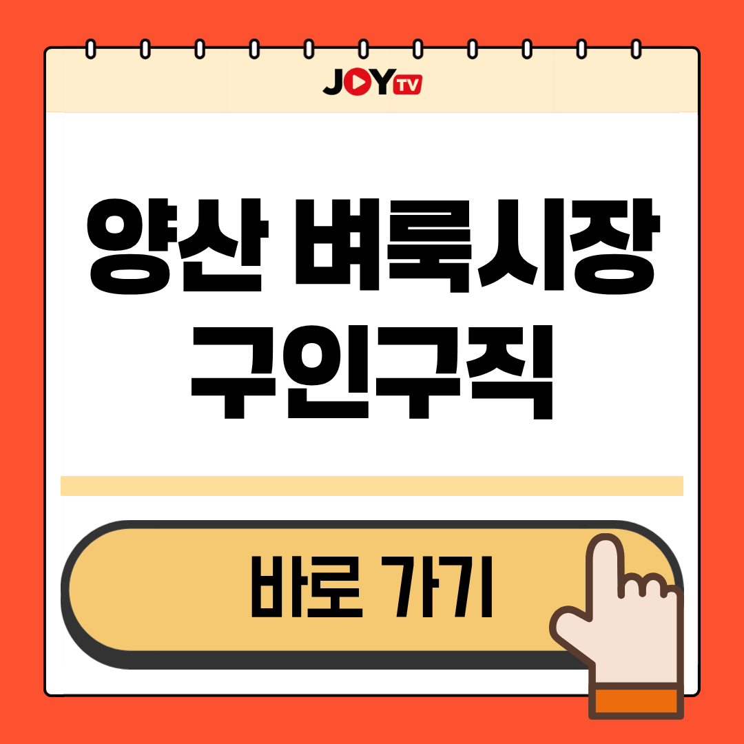 Main 3 양산 벼룩시장 구인구직