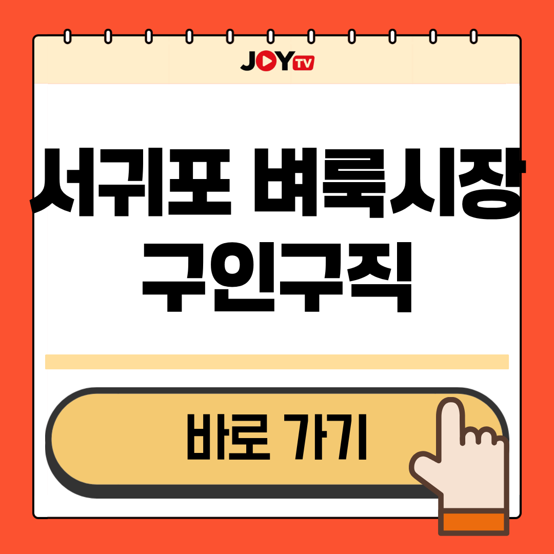 Main 1 서귀포 벼룩시장 구인구직