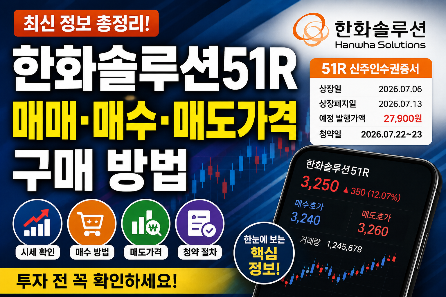 Main 21 한화솔루션51R 이미지