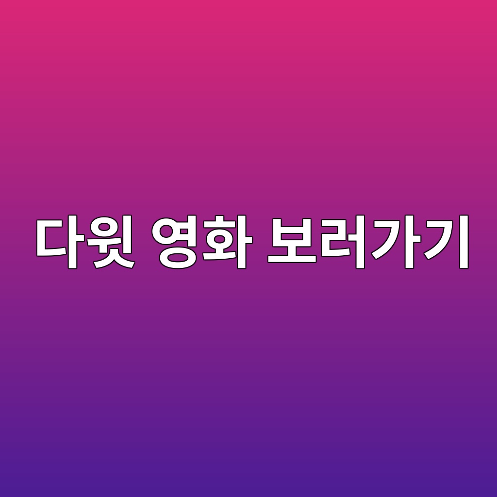 Main 22 eb8ba4ec9c97 ec9881ed9994 ebb3b4eb9faceab080eab8b0 1783473780
