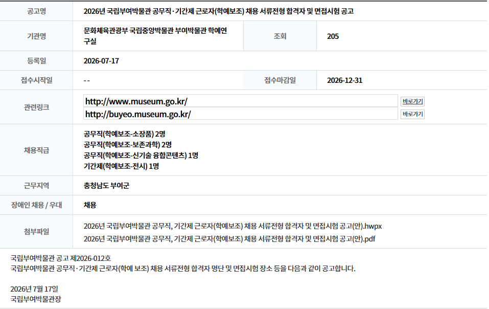 2026년 제7회 경북대학교 산학협력단 계약직원 채용 공고 1 image 1