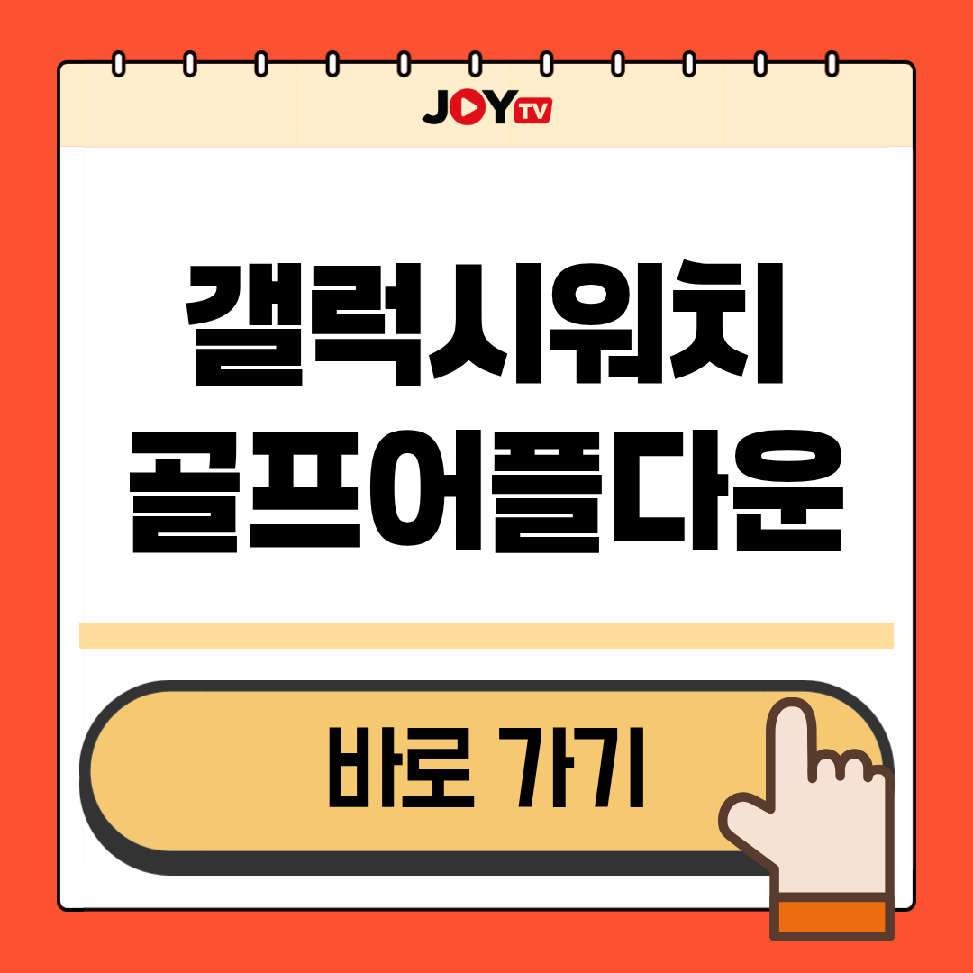 Main 21 갤럭시워치 골프어플